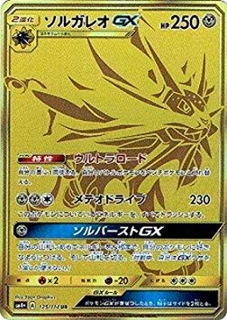Amazon.co.jp: ポケモンカードゲームSM/ソルガレオGX（UR）/GXバトル